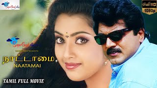 Nattamai Tamil Full Movie  Remastered  Sarath Kuma