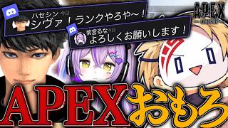 ソロランク？なんだっけそれ（笑）-Apex legends-#ハセシン #紫宮るな
