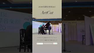 Download lagu 【KOBE国際音楽祭2025】ArtCat演奏｜リベルタンゴ（ピアノアドリブ） mp3