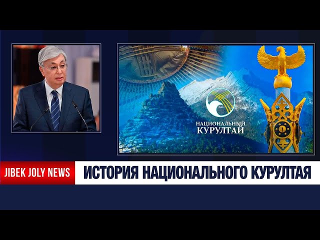 Национальный курултай – главная диалоговая площадка страны