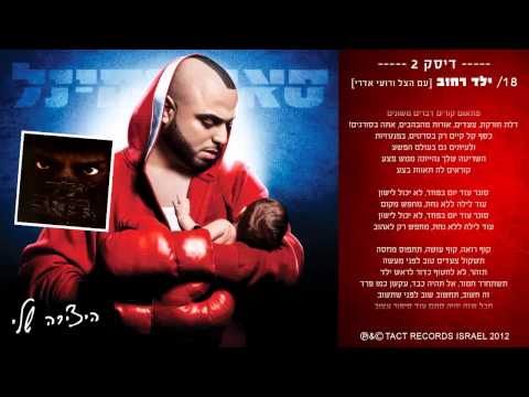 והצל מארחים את רוי