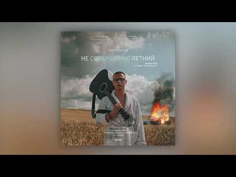 3.Гарик Погорелов - Муза