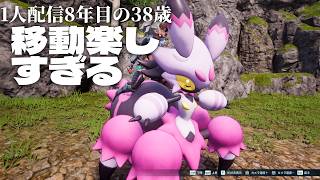 🔴※冒頭ミスで無音「移動楽しいパル」初見パルワールド10日目