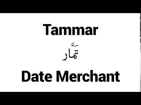 How to Pronounce Tammar! - Middle Eastern Names