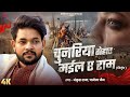 Video भोजपुरी निर्गुण चुनरिया तोहार मईल �