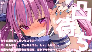 【凸待ち】５周年むかえたし今日こそみんなと普通にしゃべるんだ！！！【#湊あくあ5周年】