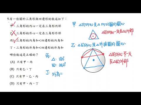 110年選擇題 #9