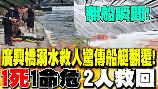 Re: [新聞] 快訊／救溺水民眾翻船！3消防員無生命跡