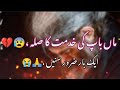 Maa Baap Ki Khidmat Karo By Molana Sajjad Nomani Sahab