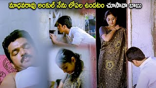 Son Caught Mother Affair With Uncle Scene | Telugu Movies | Cinema Chupistha
