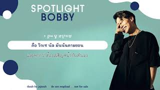 [THAISUB] BOBBY (iKON) — Spotlight | Record of Youth 청춘기록 OST #jsjnsub *เปิดcc*