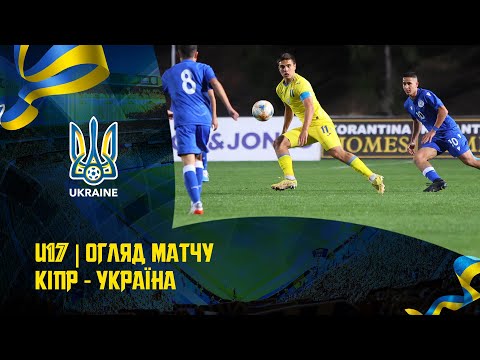Відбір Євро-2023 (U-17). Кіпр — Україна — 2:4. Огляд матчу