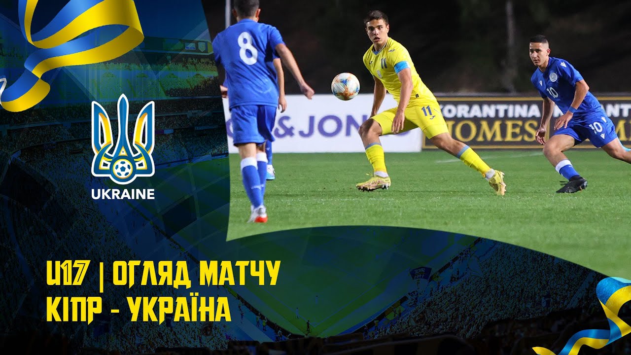 Відбір Євро-2023 (U-17). Кіпр — Україна — 2:4. Огляд матчу