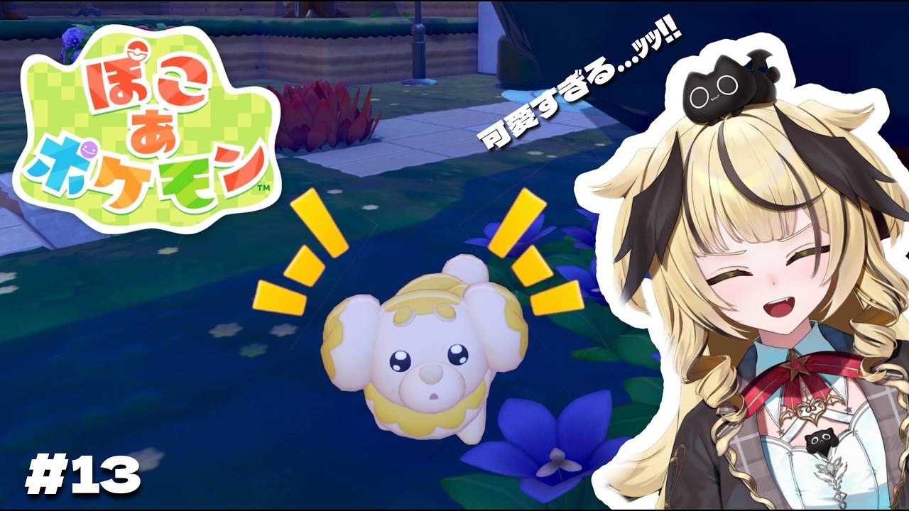 【ぽこあポケモン】洞窟探索ですわ💛#13【#新人vtuber /ユラノ＝アマチュール】