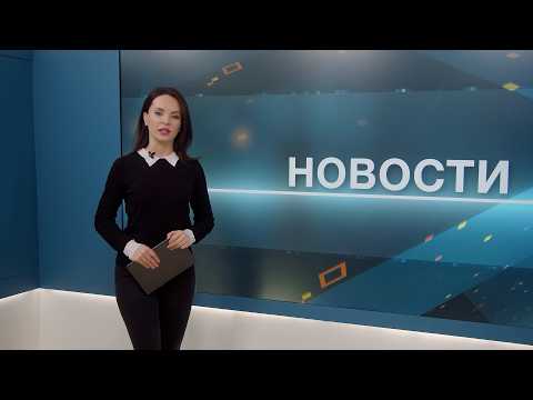 Новости 08.04.2026