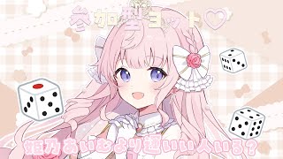 例のアレ - 【 参加型ヨット 】姫乃あいむより運いい人いる??ナイトと参加型ヨット⚀【#姫乃あいむ / #新人vtuber 】