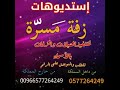 شيلة ام العريس قالت باسم العريس مؤيد 2020