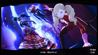 【P5R】鴨志田を許さないぞ！編part2　【ペルソナ５ロイヤル】