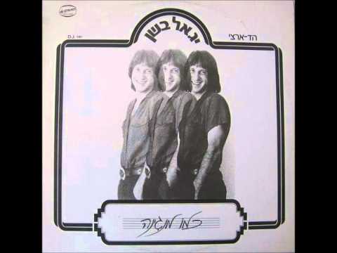 Video thumbnail for Kmo Mangina - כמו מנגינה
