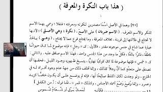 التصريح على التوضيح (64) النكرة والمعرفة image