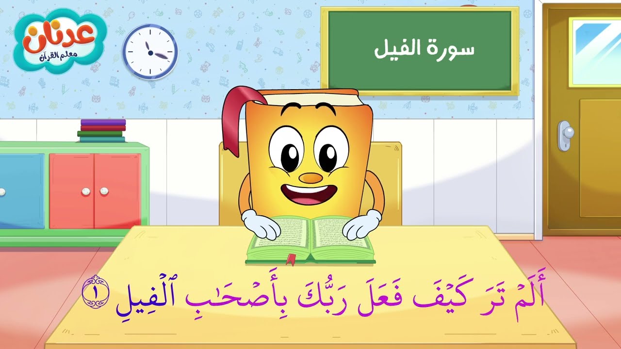 سورة الفيل