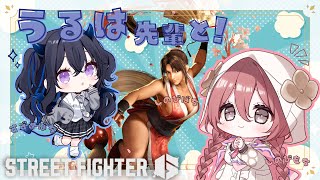 【スト６】うるは先輩を応援し隊☆　こーちんぐ【 ぶいすぽっ！甘結もか 】