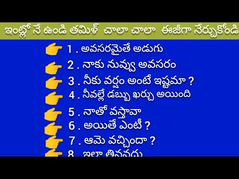 Tamil short Sentence through Telugu and English.#tamil ,@learnmultilanguages