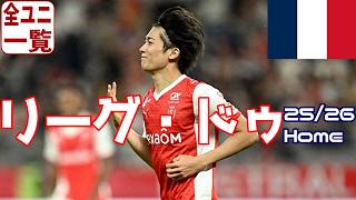【ユニフォーム紹介】リーグ・ドゥ 25/26Home