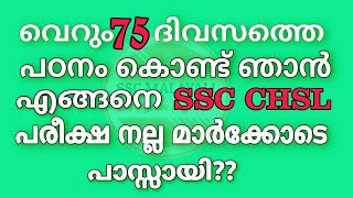 HOW TO CRACK SSC CHSL IN 75 DAYS??