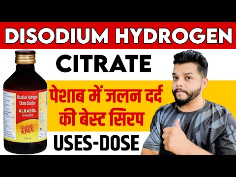 Disodium Hydrogen Citrate Syrup