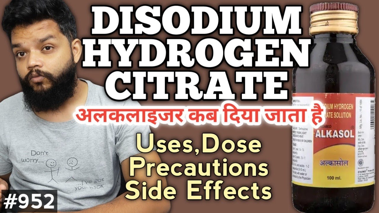 Disodium Hydrogen Citrate Syrup 1.4gm | Alkaliser Syrup Uses,Dose & Side Effects In Hindi