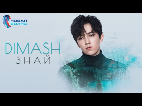 Dimash Qudaibergen - Know ~ New Wave 2019