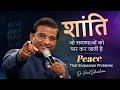 Peace That Surpasses Problems Dr Paul Dhinakaran Jesus Calls