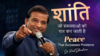 Peace That Surpasses Problems | Dr Paul Dhinakaran | Jesus Calls