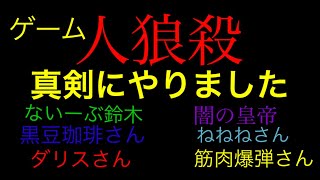 【人狼殺】素人なりに頑張りました
