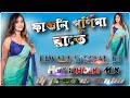 Faguni Purnimar Rate Diwali Special 2024 Hot Dholki Mix Dj Provas Nadia