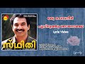 Oru Chempaneer Sthithi Unni Menon Prabha Varma Satyam Audios Lyrically