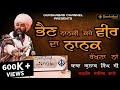 ਭੈਣ ਨਾਨਕੀ | Bhain Nanki | Baba Gulab Singh ji Chamkaur Sahib Wale | Dharna | GURSHABAD CHANNEL