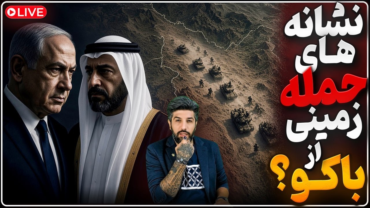نتانیاهو به بن زاید: رژیم ایران بزودی حمله میکند_نشانه های حمله زمینی به ایرا?