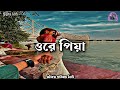 Joriye Dhorechi Toke Haranor Voye Ore Piya Bengali Lofi Song Bengalilofi Lofi Hitslofi07