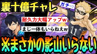 【悲報】”影山飛雄”が一体も必要ない⁈ 新烏野高校パが最強すぎてヤバい。【パズドラ】