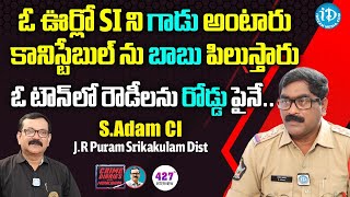Exclusive Interview With Circle Inspector S.Adam | #policeofficer idreamnews