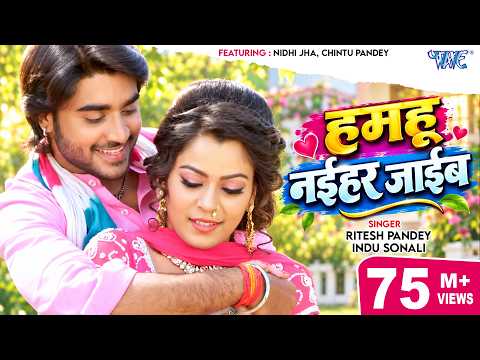 Hamahu Naihar Jayib — watch video