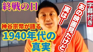 🍊平和の為に🍊神谷宗幣が語った戦時中の真実【2026.08.15.】@群馬高崎 #参政党 #神谷宗幣 #保守  #参政党街頭演説