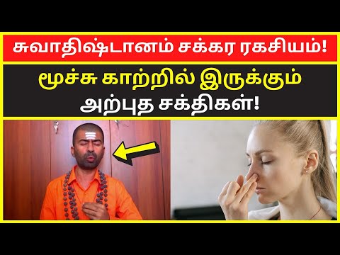 சுவாதிஷ்டானம் சக்கர ரகசியம் | omgod nagarajan spiritual motivational speech on kundalini