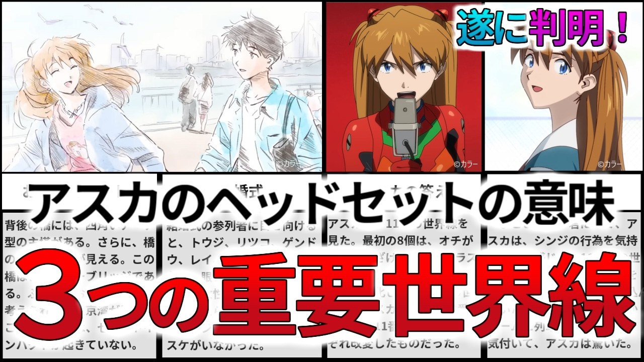 【特別興行】ラスト３つの世界線で、惣流アスカが最後にたどり着いた答えを解説・考察【短編アニメ】
