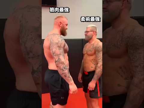 柔術世界1位 VS 筋肉世界1位