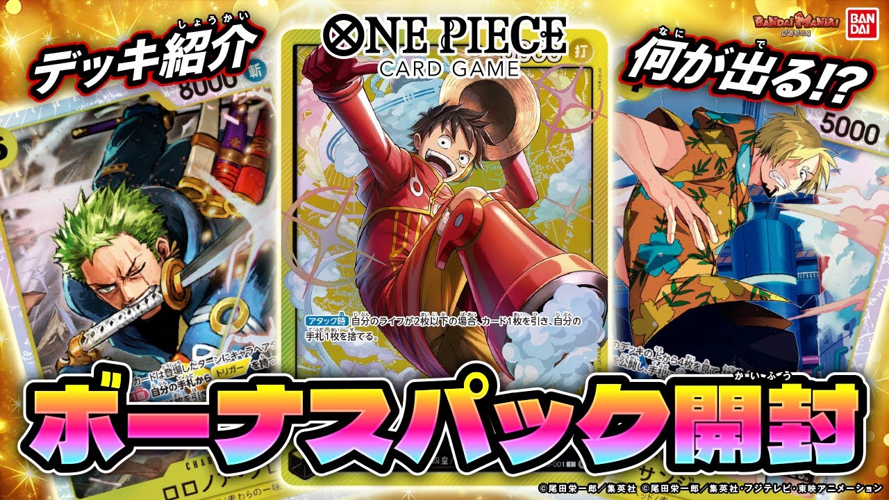 【エッグヘッド】注目カードまとめ＆ボーナスパック開封！「ワンピースカードゲーム スタートデッキ EGGHEAD【ST-29】」紹介【ONE PIECE】【バンマニ!】【バンダイ公式】