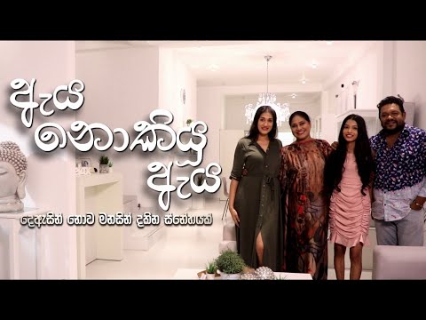 ඇය නොකියූ ඇය | Hiru Tele Films | 2024-09-07