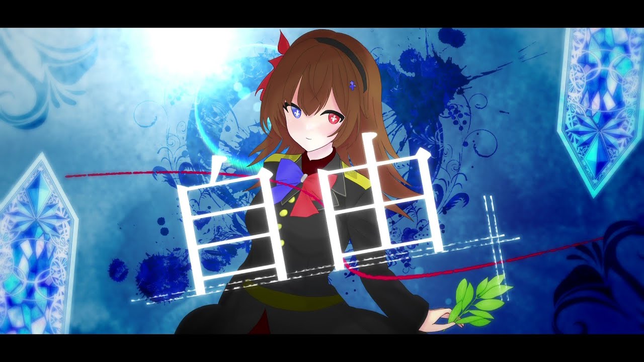 自由、平等、友愛 - 重音テトSV